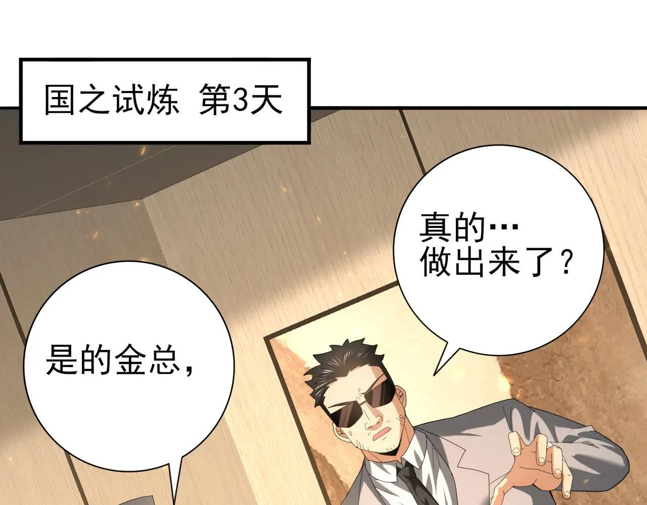 转职成为驭龙师漫画,第88话 不稳定的传送门1图