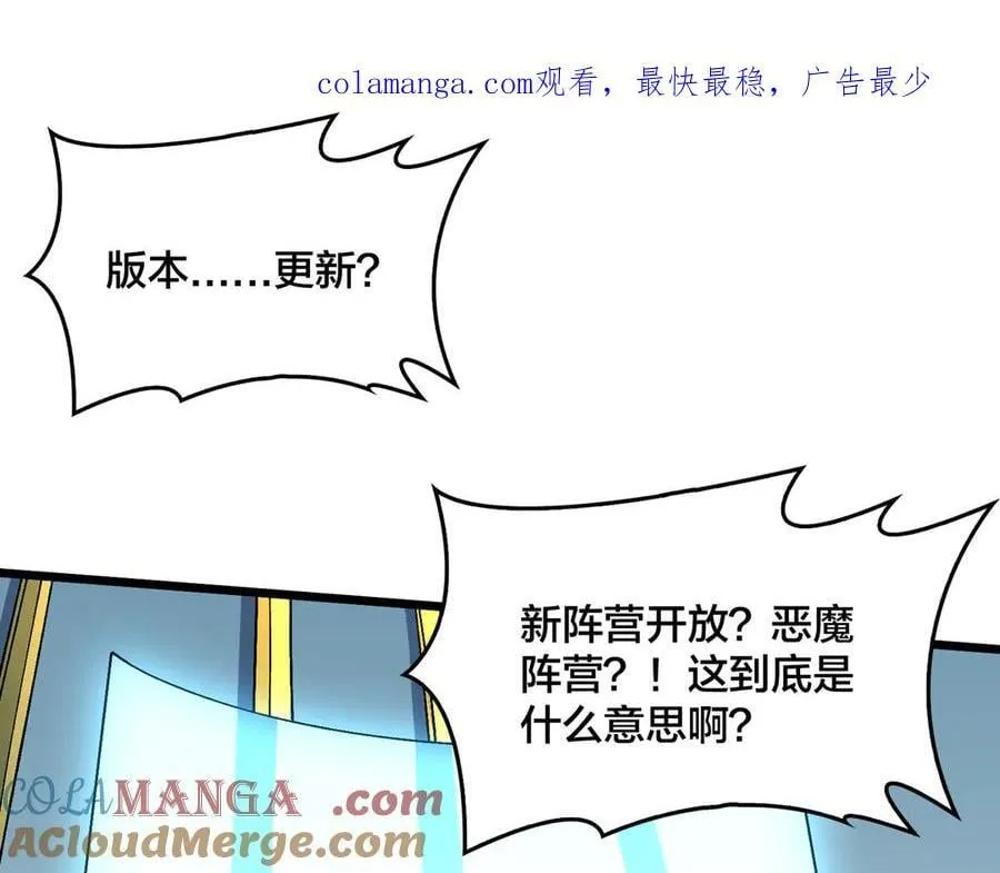 开局兼任黑龙boss，我无敌了漫画,第50话 新阵营：恶魔1图