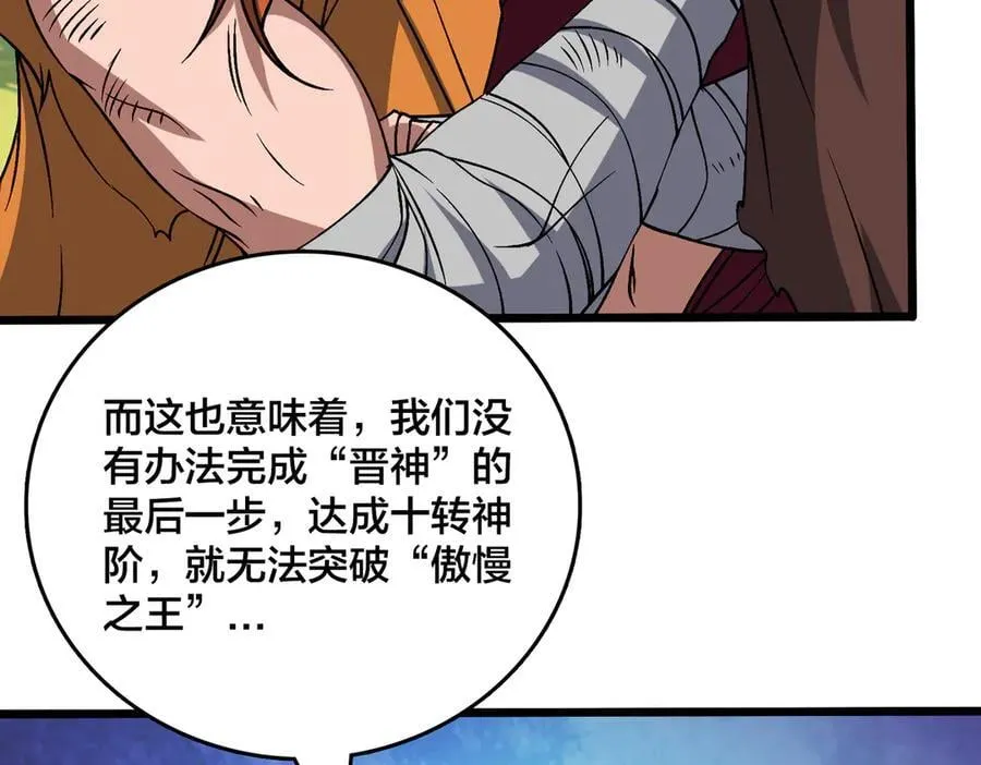 开局兼任黑龙boss，我无敌了漫画,第48话 远古吞噬者1图