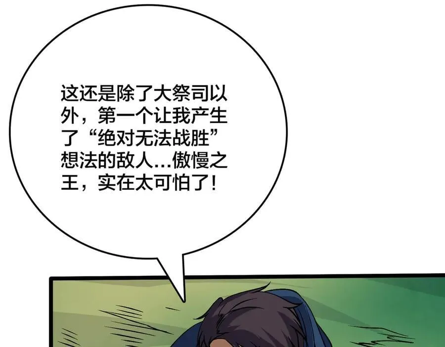 开局兼任黑龙boss，我无敌了漫画,第48话 远古吞噬者1图
