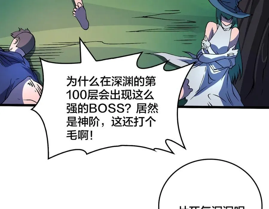开局兼任黑龙boss，我无敌了漫画,第48话 远古吞噬者2图
