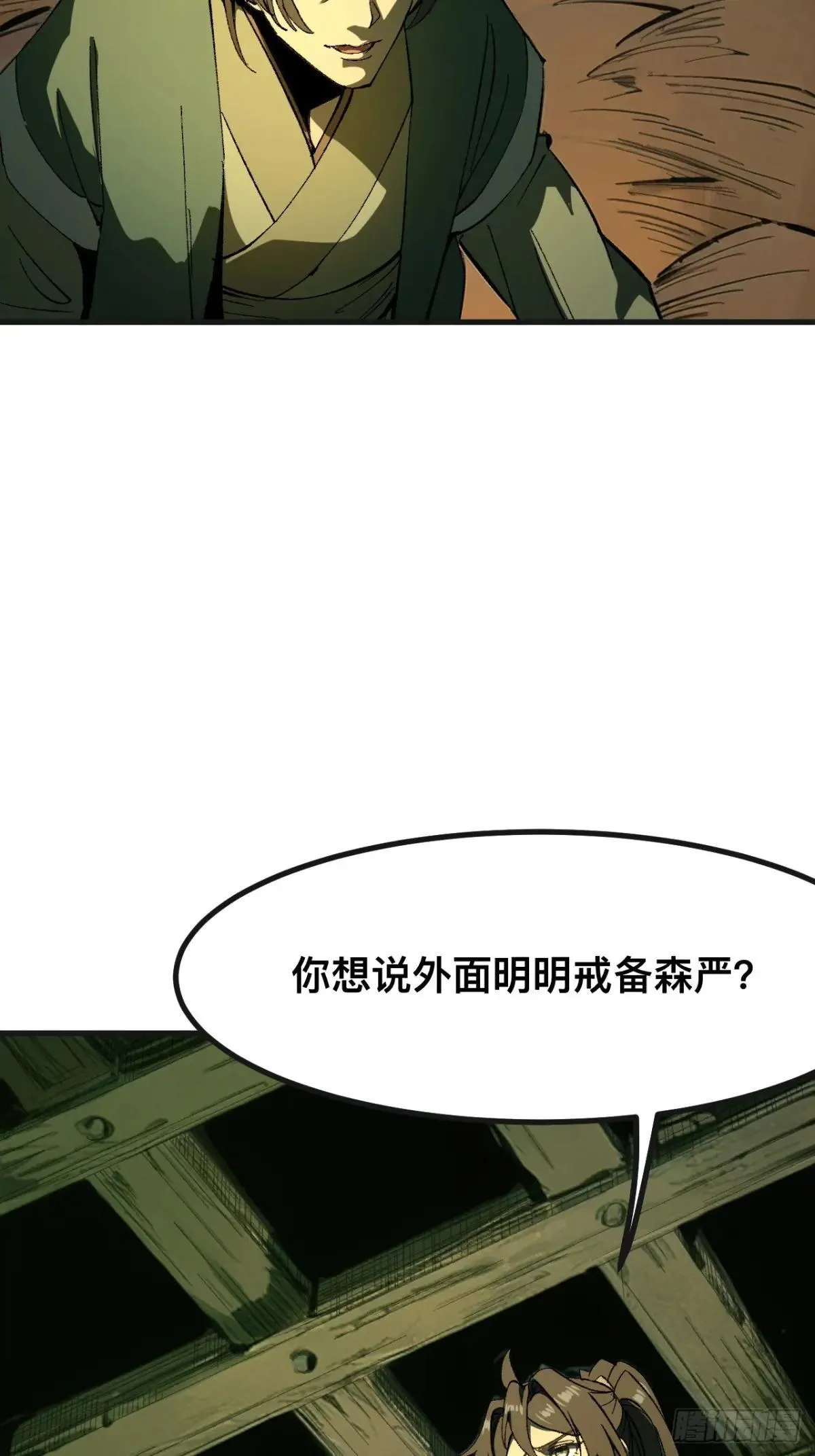 一不小心，名垂千史漫画,第102话2图