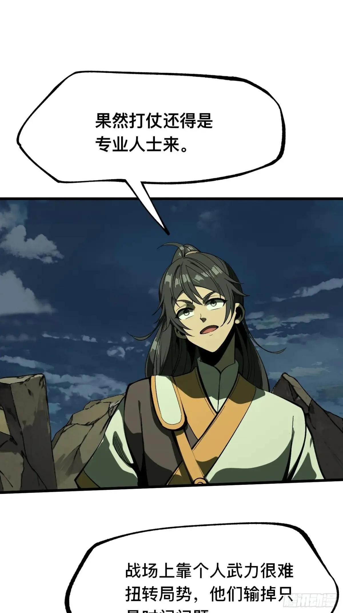 一不小心名垂千史原著漫画,第106话1图