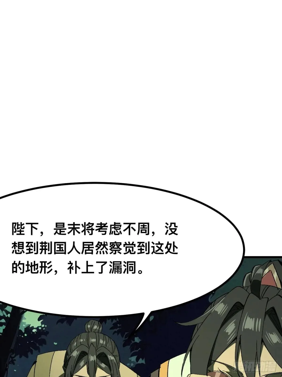 一不小心名垂千史原著漫画,第108话1图
