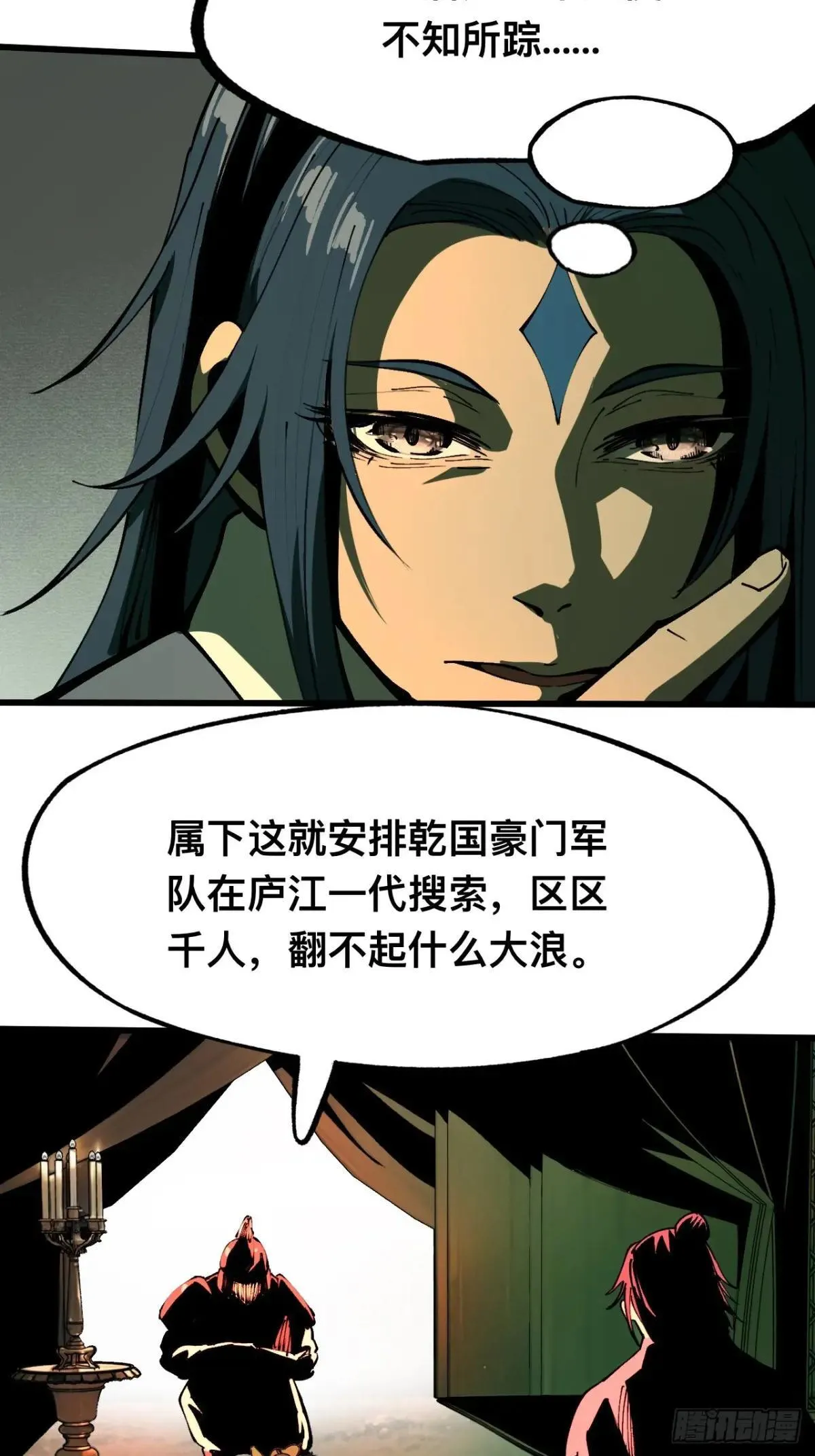 一不小心，名垂千史漫画,第107话2图