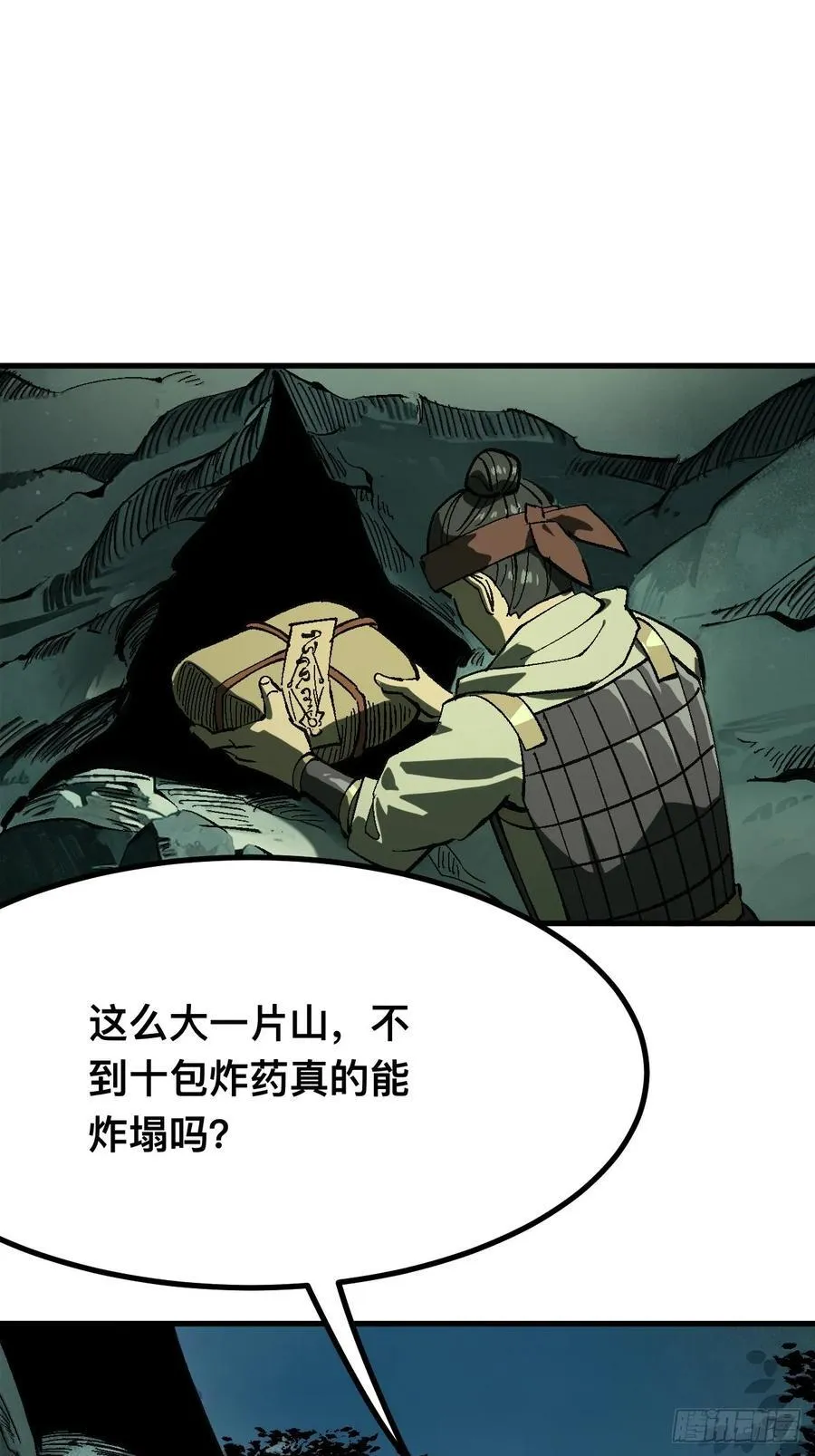 一不小心名垂千史原著漫画,第109话2图
