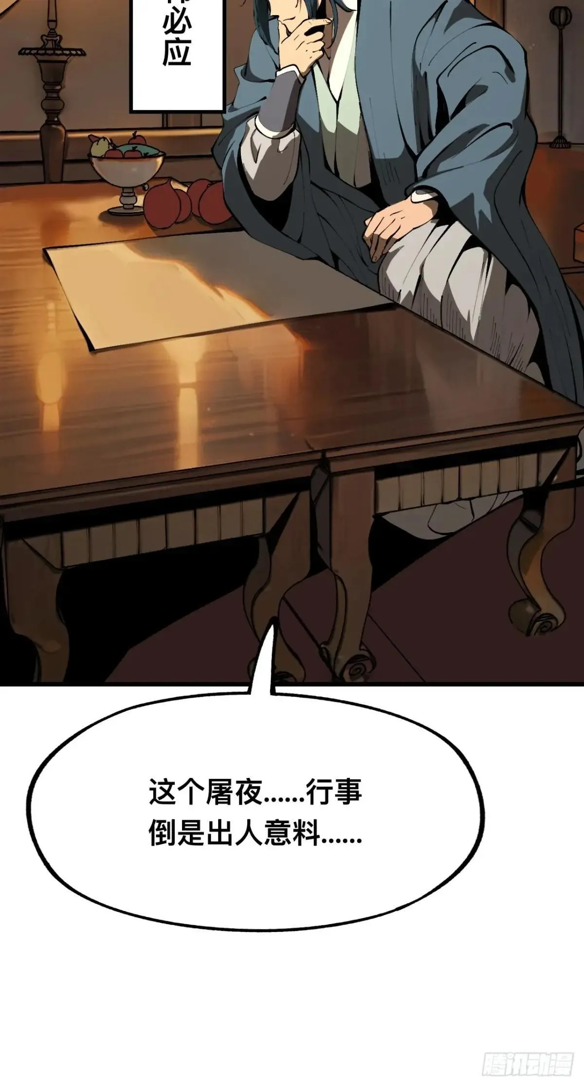 一不小心，名垂千史漫画,第106话1图