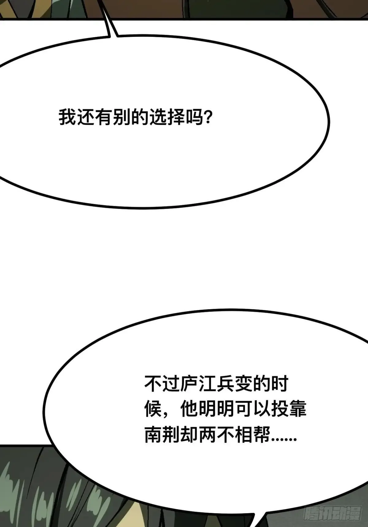 一不小心，名垂千史漫画,第104话2图