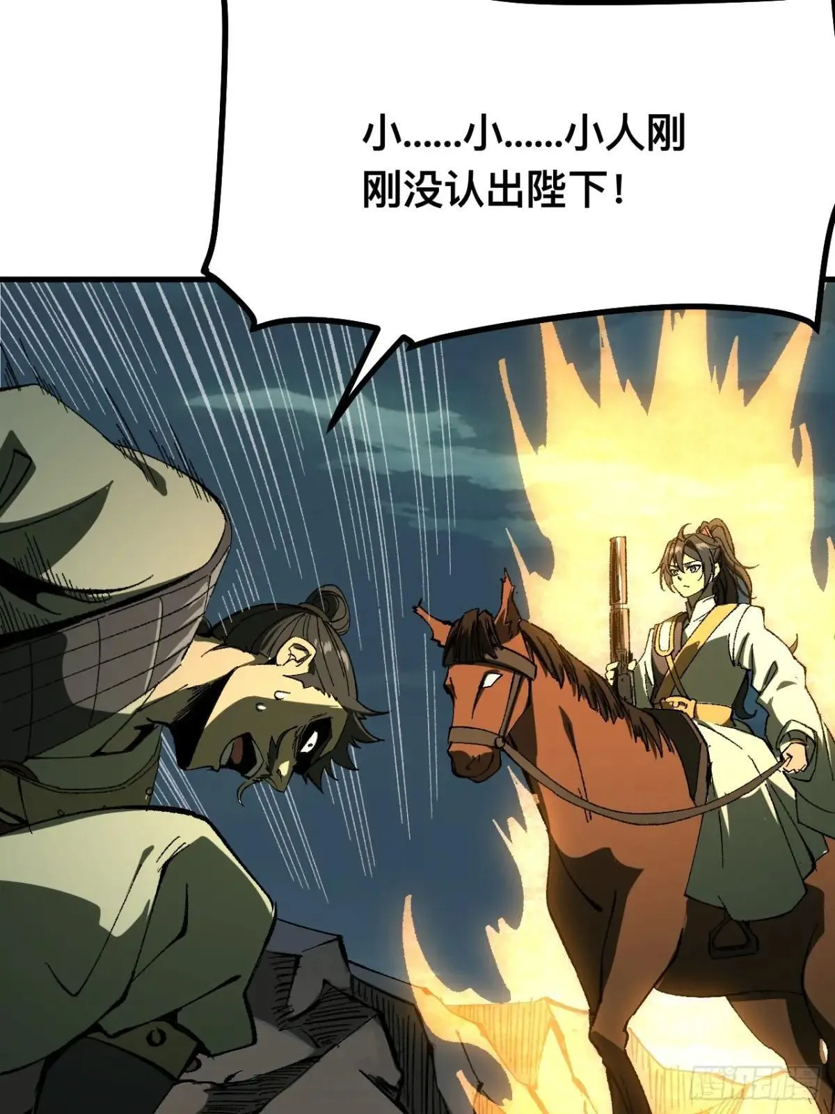 一不小心，名垂千史漫画,第105话1图