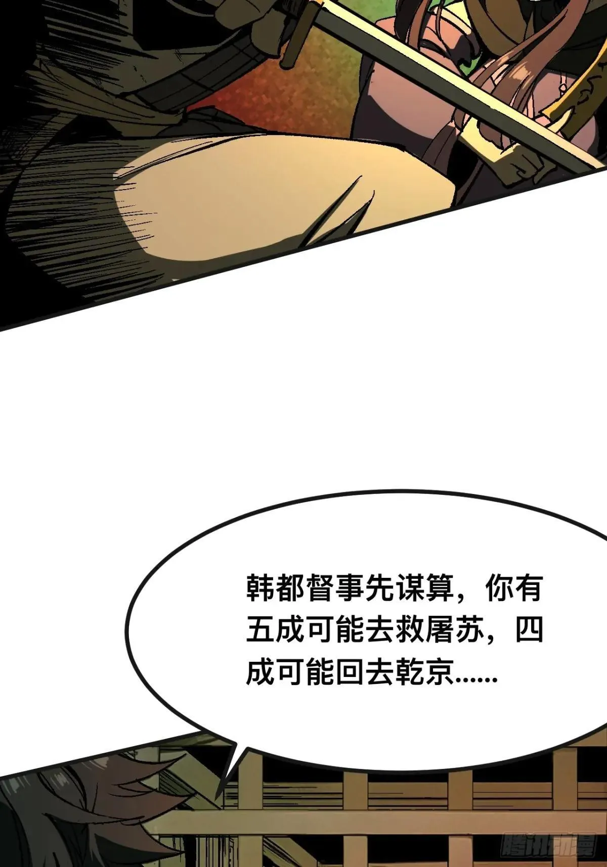 一不小心名垂千史原著漫画,第102话1图