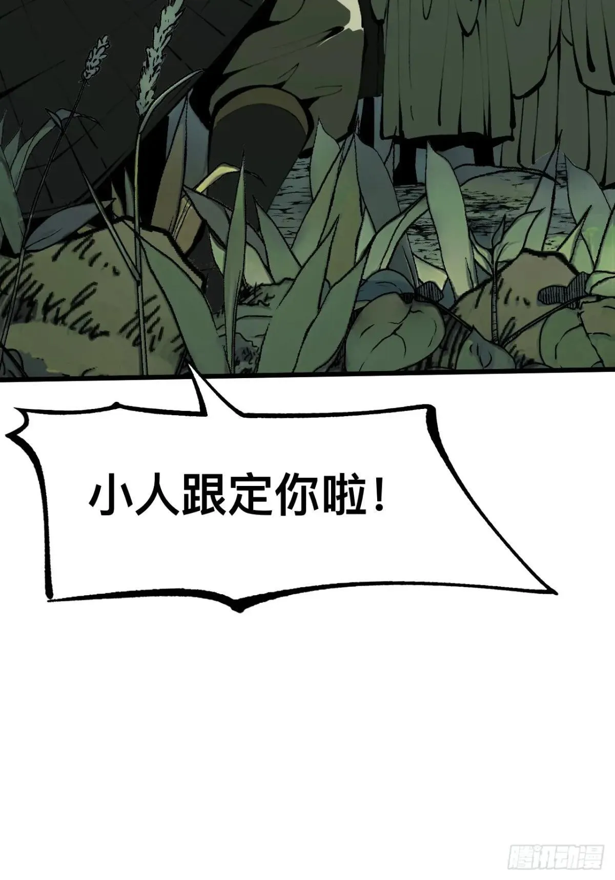 一不小心，名垂千史漫画,第106话1图