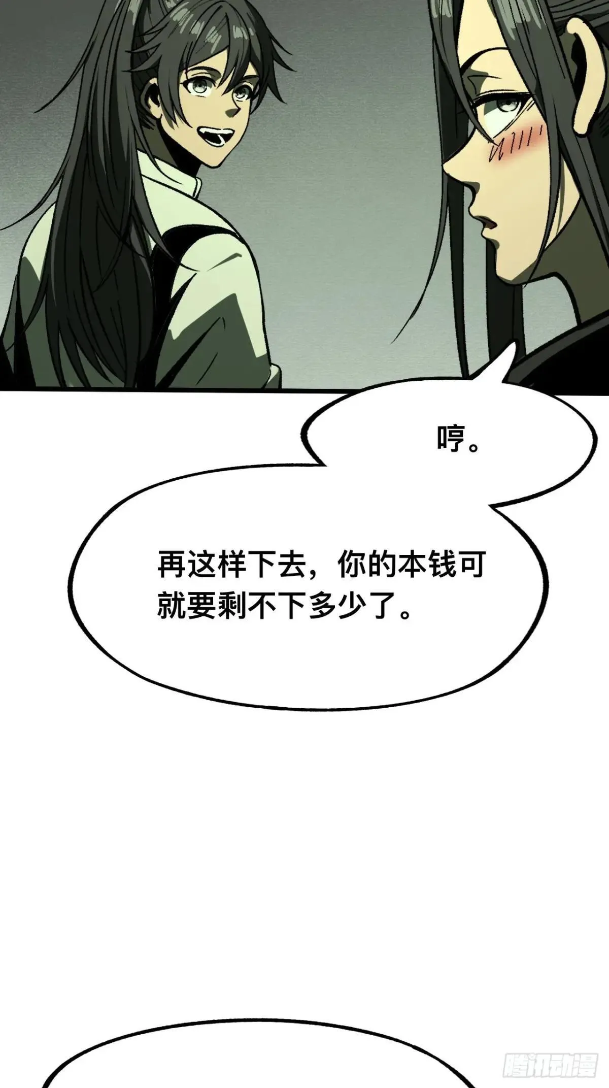一不小心名垂千史原著漫画,第106话1图