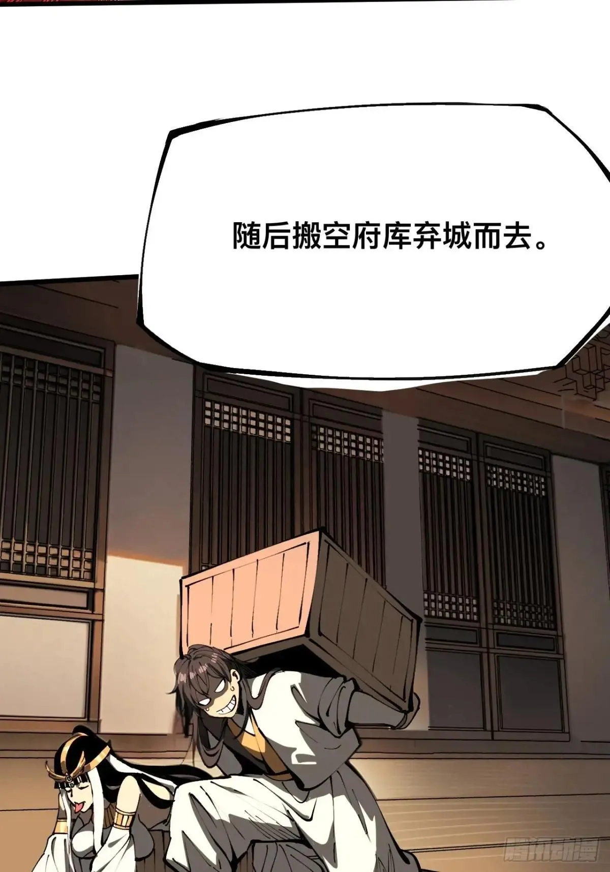 一不小心，名垂千史漫画,第106话2图