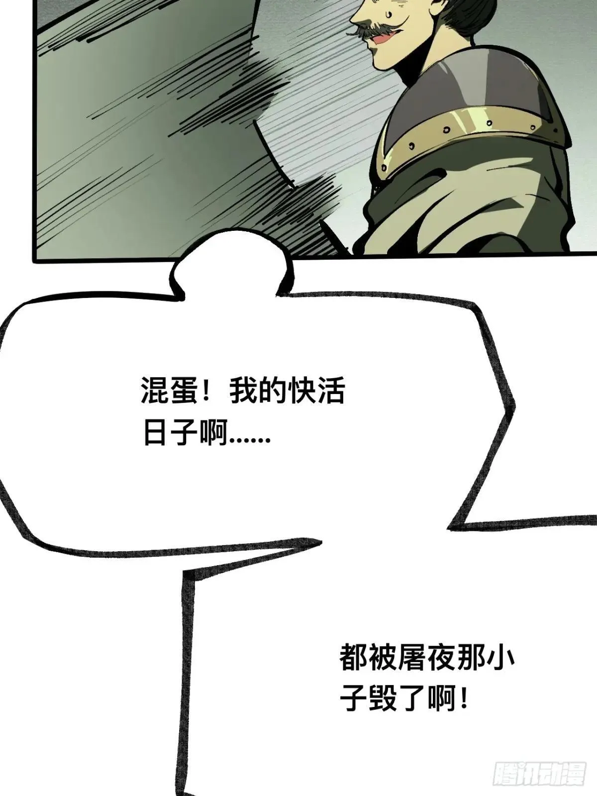 一不小心，名垂千史漫画,第106话2图