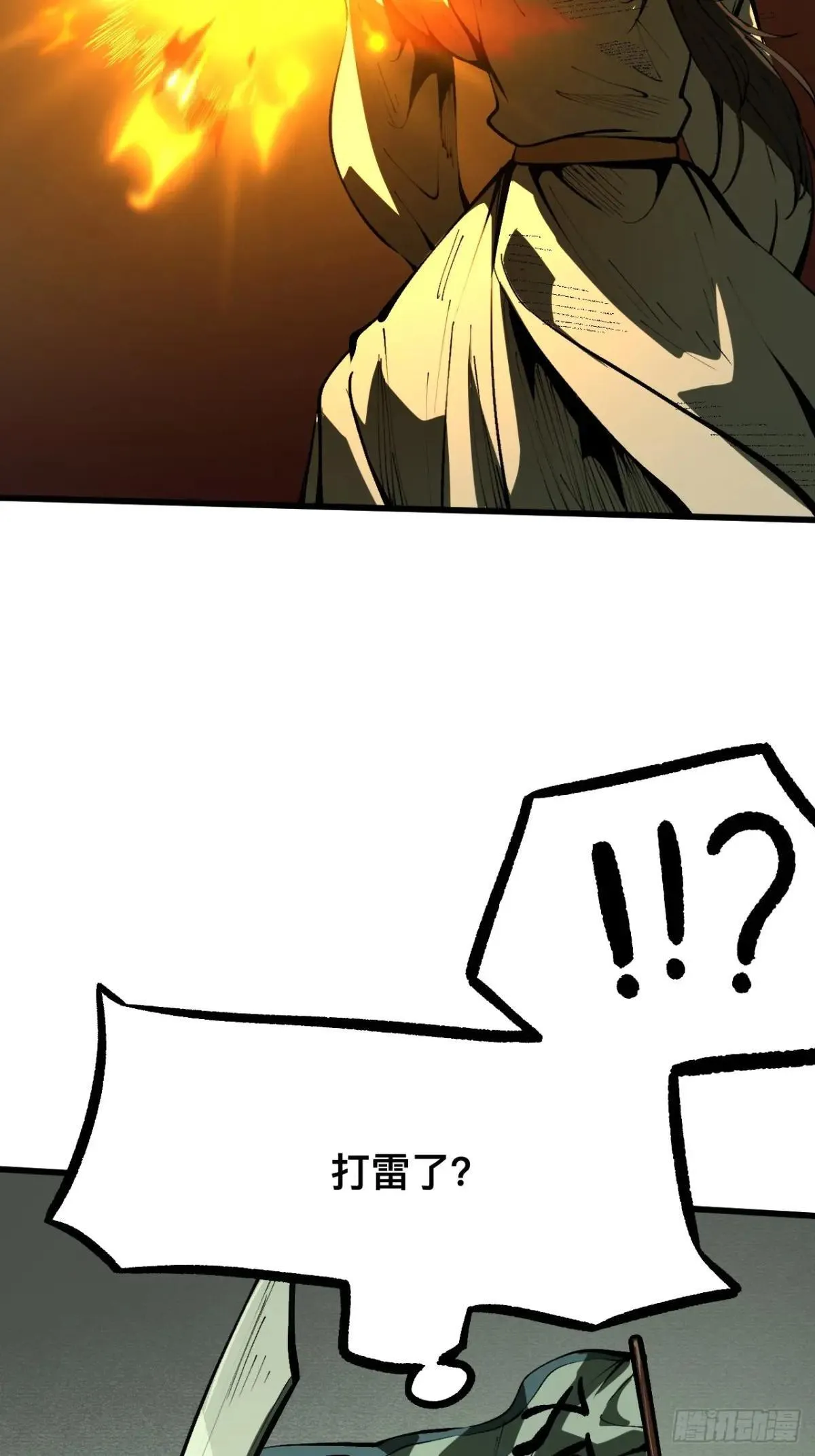一不小心，名垂千史漫画,第106话1图