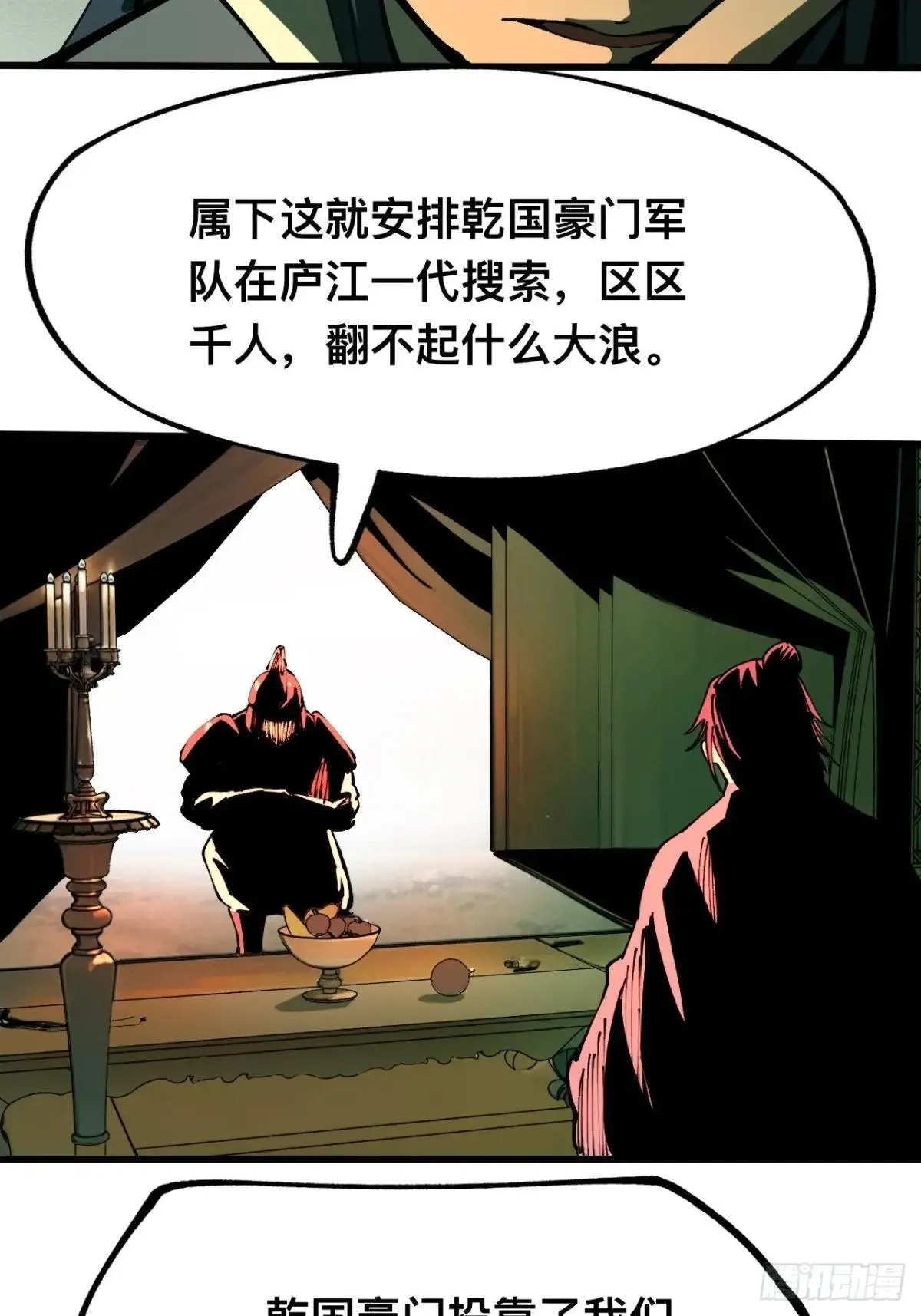 一不小心，名垂千史漫画,第106话1图