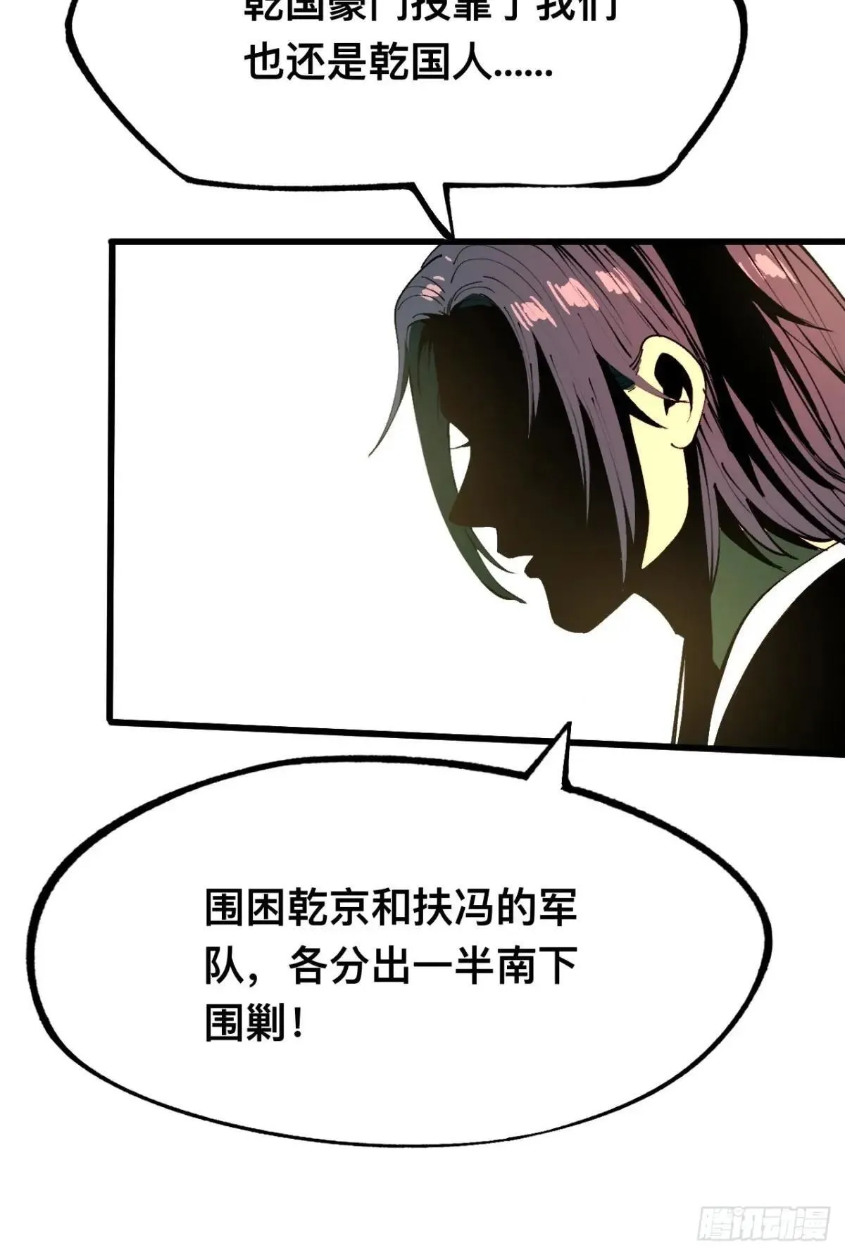 一不小心，名垂千史漫画,第106话2图