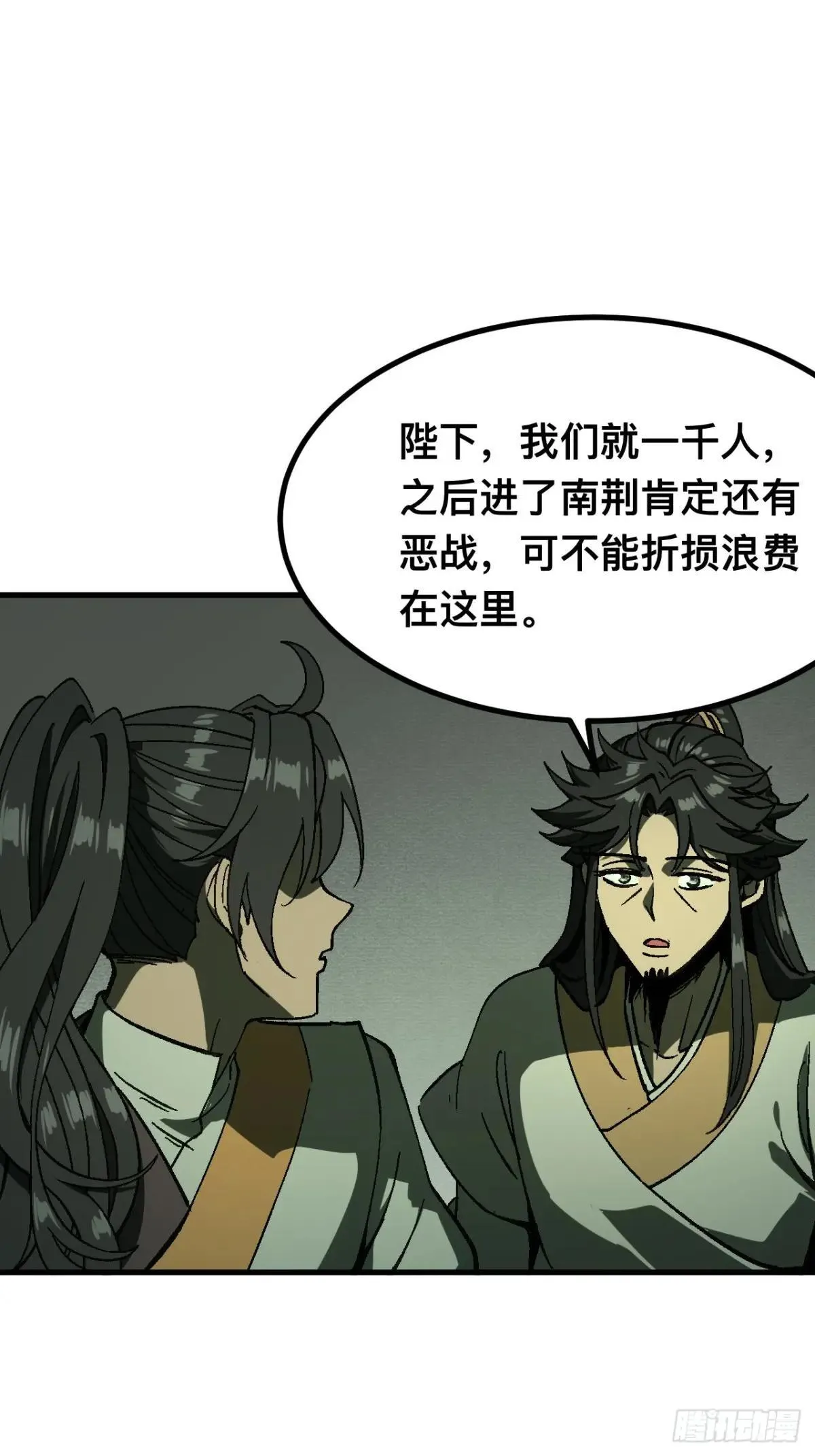 一不小心名垂千史原著漫画,第108话1图
