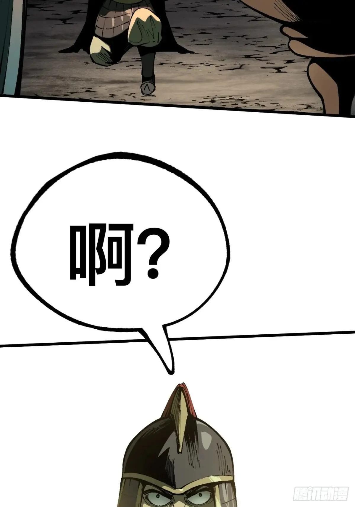 一不小心，名垂千史漫画,第107话1图