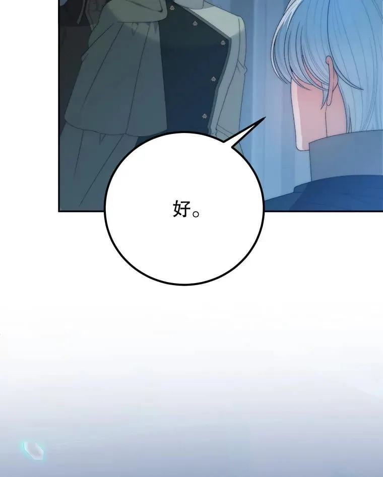 未来每步都是花路漫画,108.借口1图