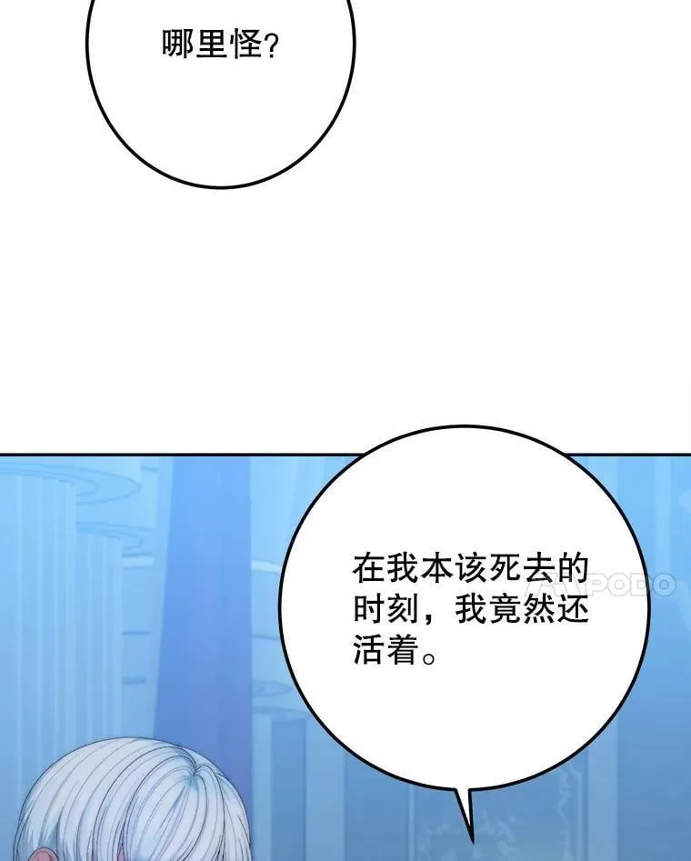 未来每步都是花路漫画,108.借口2图