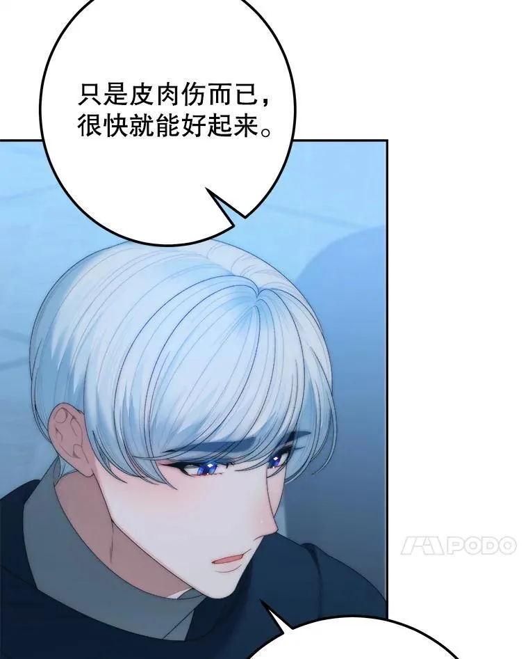 未来每步都是花路漫画,108.借口1图
