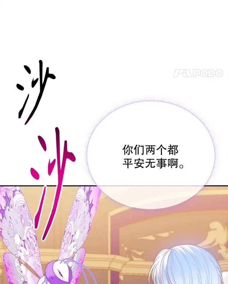 未来每步都是花路漫画,107.摧毁祭坛1图