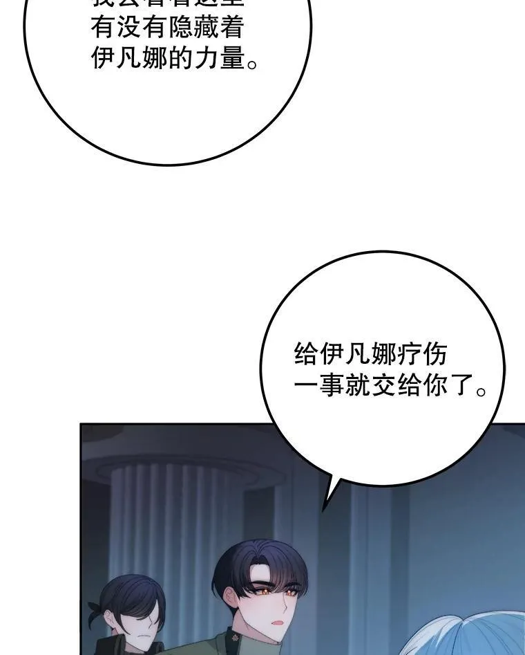 未来每步都是花路超长合集漫画,108.借口2图