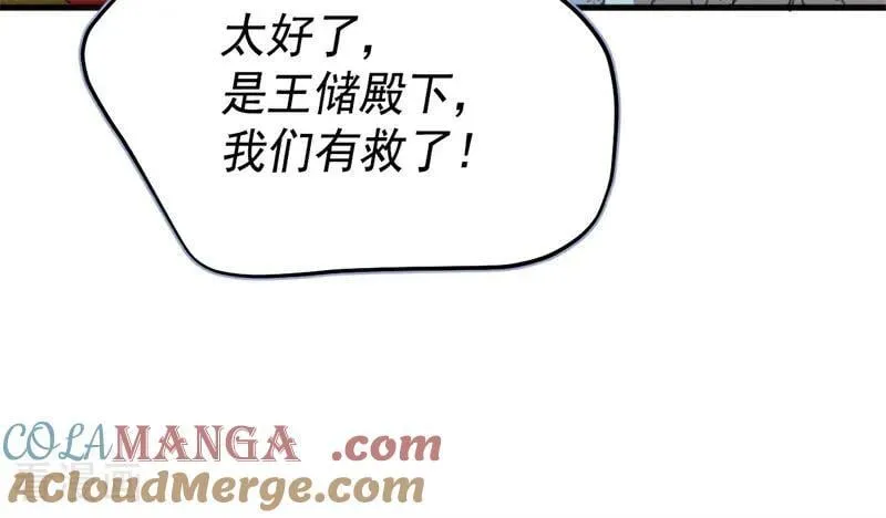 公爵家的毒之花漫画,第51话 谁是凶手1图