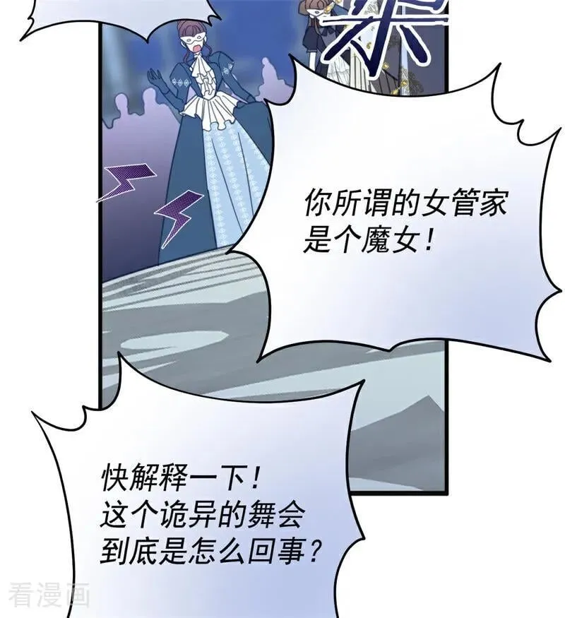 公爵家的毒之花漫画,第51话 谁是凶手1图