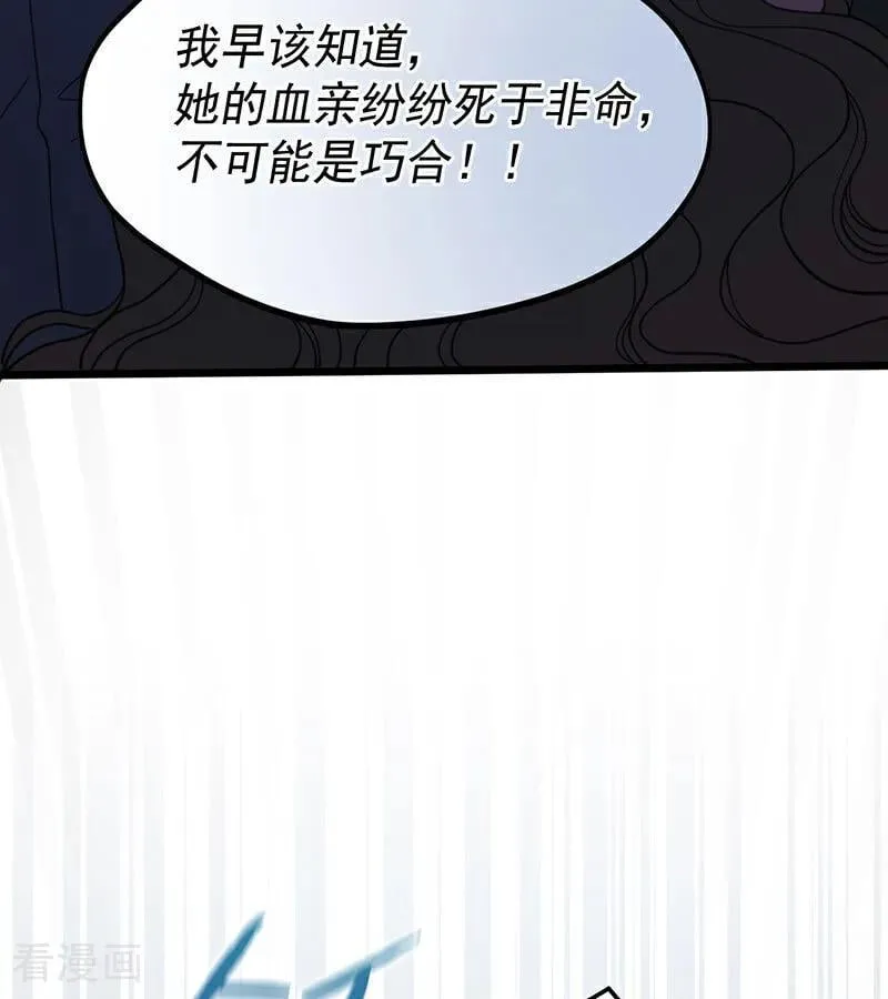 公爵家的毒之花漫画,第52话 说谎1图