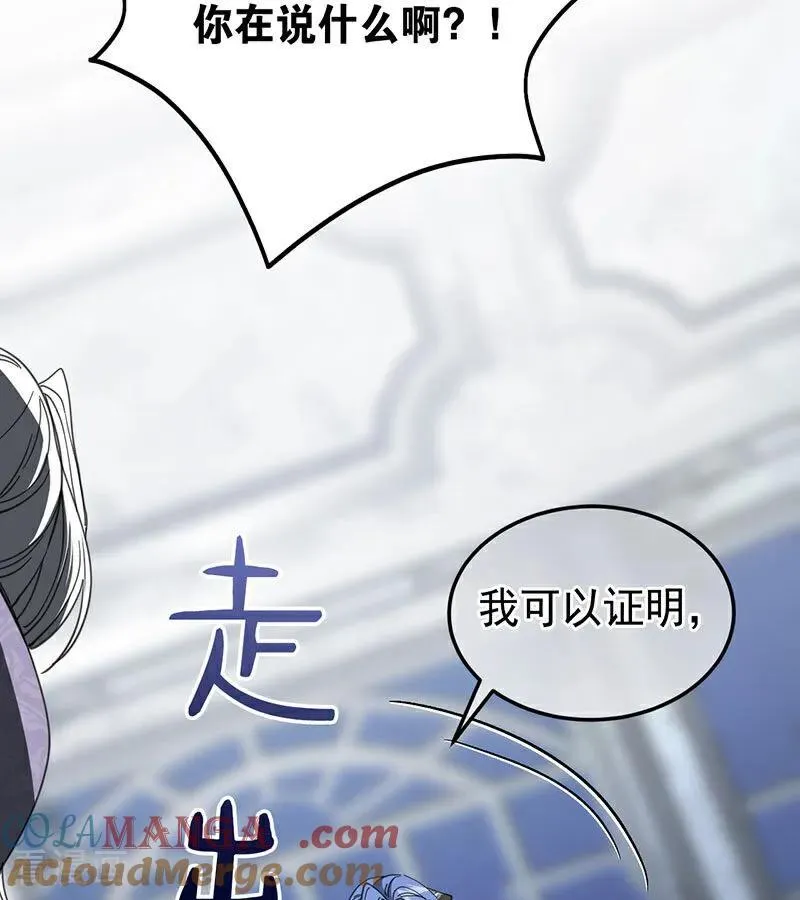 公爵家的毒之花漫画,第52话 说谎1图