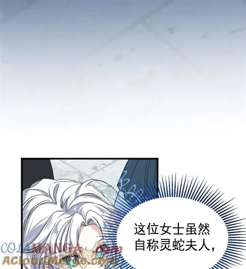 公爵家的毒之花漫画,第51话 谁是凶手1图