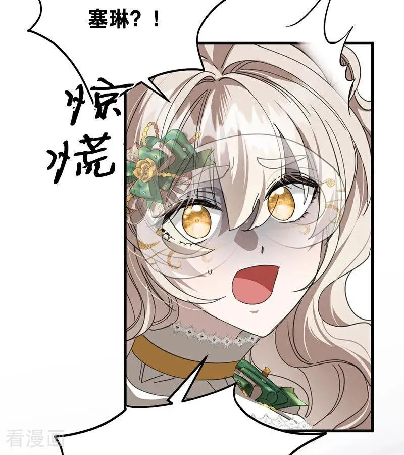 公爵家的毒之花漫画,第52话 说谎2图