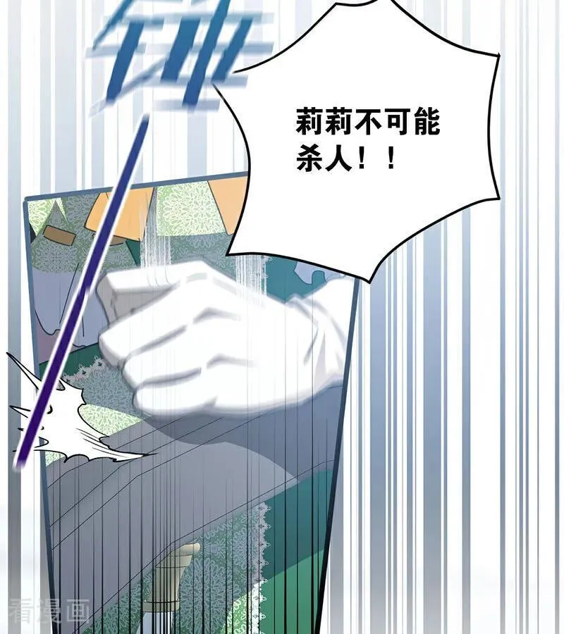 公爵家的毒之花漫画,第52话 说谎2图