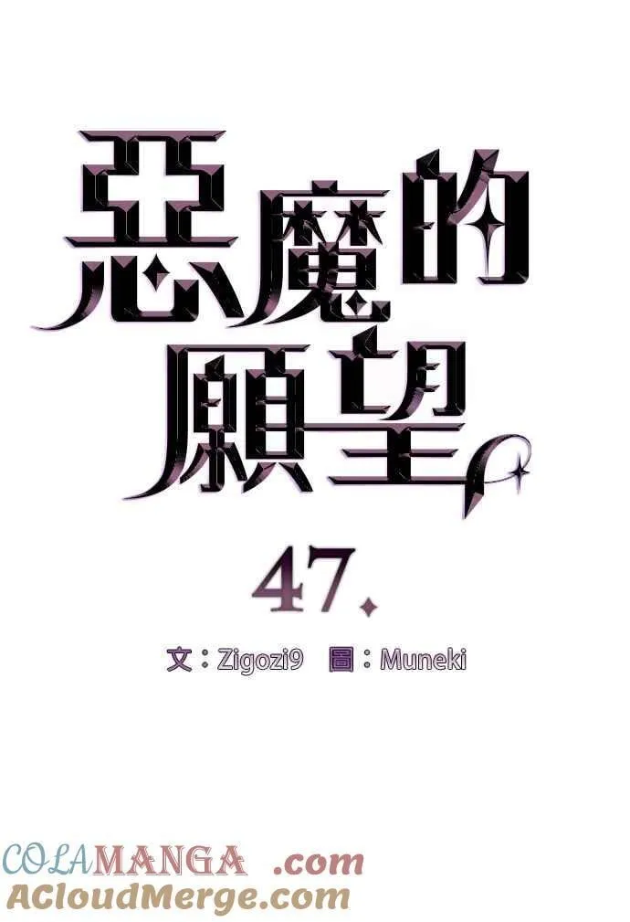 恶魔的愿望韩漫未删减漫画,第47话2图