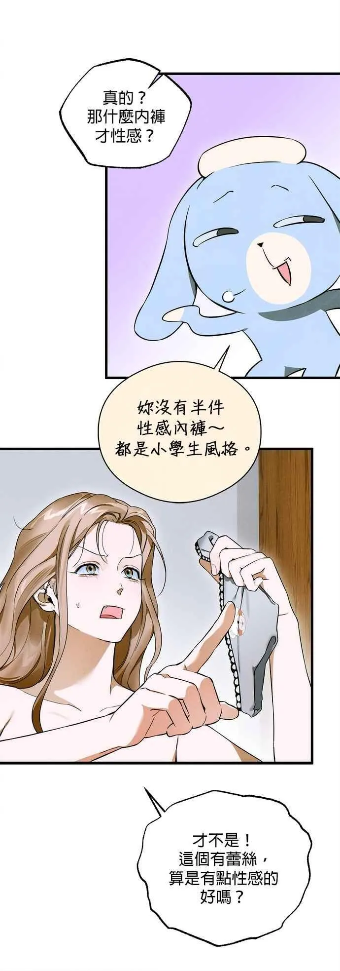 恶魔的愿望漫画完结了吗漫画,第44话2图