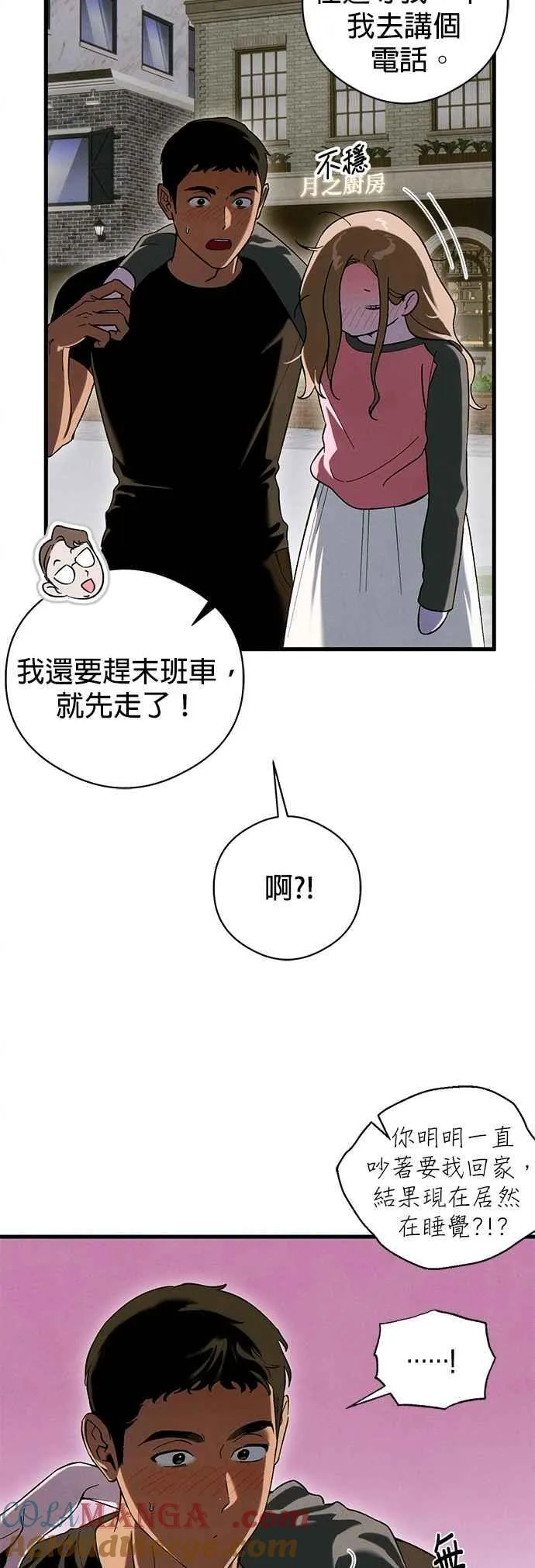 恶魔的愿望漫画完结了吗漫画,第51话2图