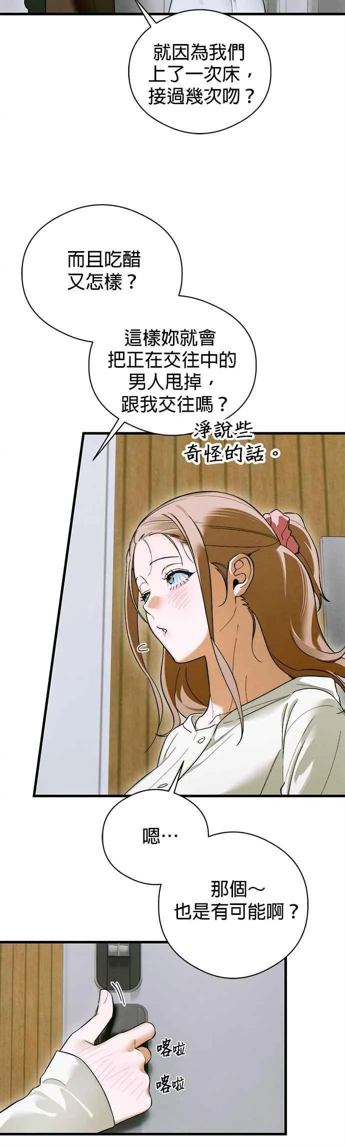恶魔的愿望漫画完结了吗漫画,第47话2图
