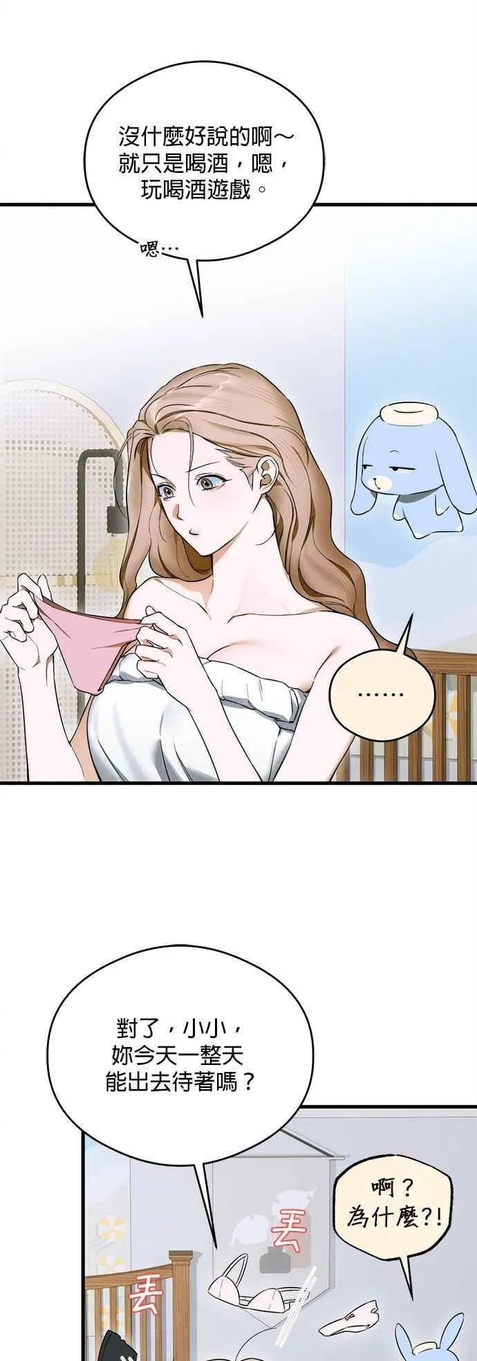恶魔的愿望漫画完结了吗漫画,第44话1图
