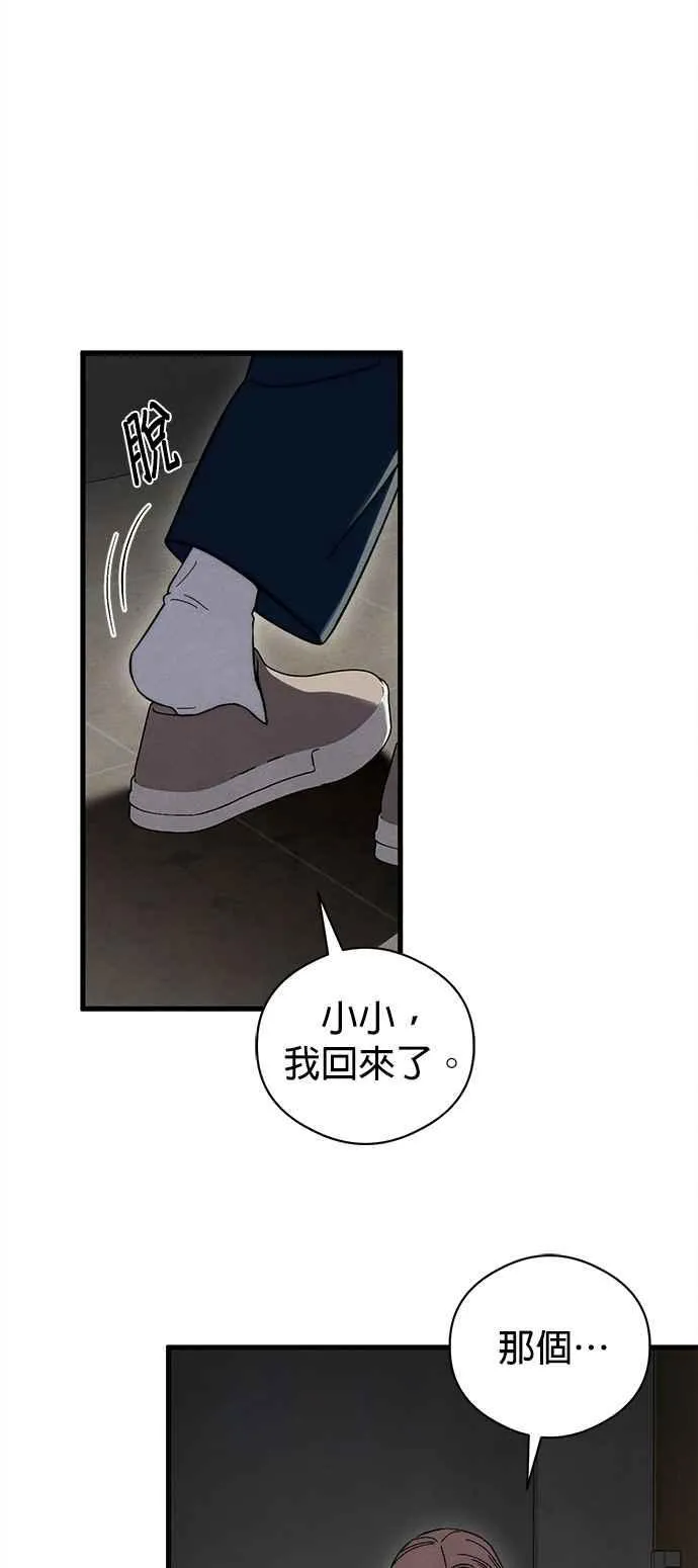 恶魔的愿望漫画完结了吗漫画,第50话2图