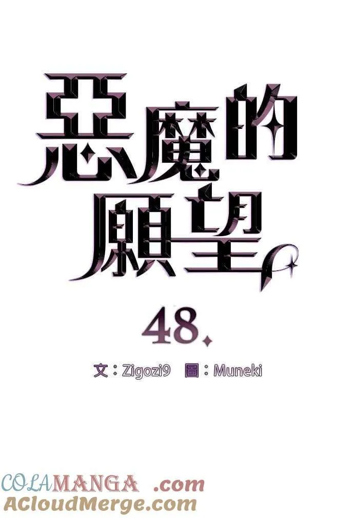 恶魔的愿望漫画完结了吗漫画,第48话2图