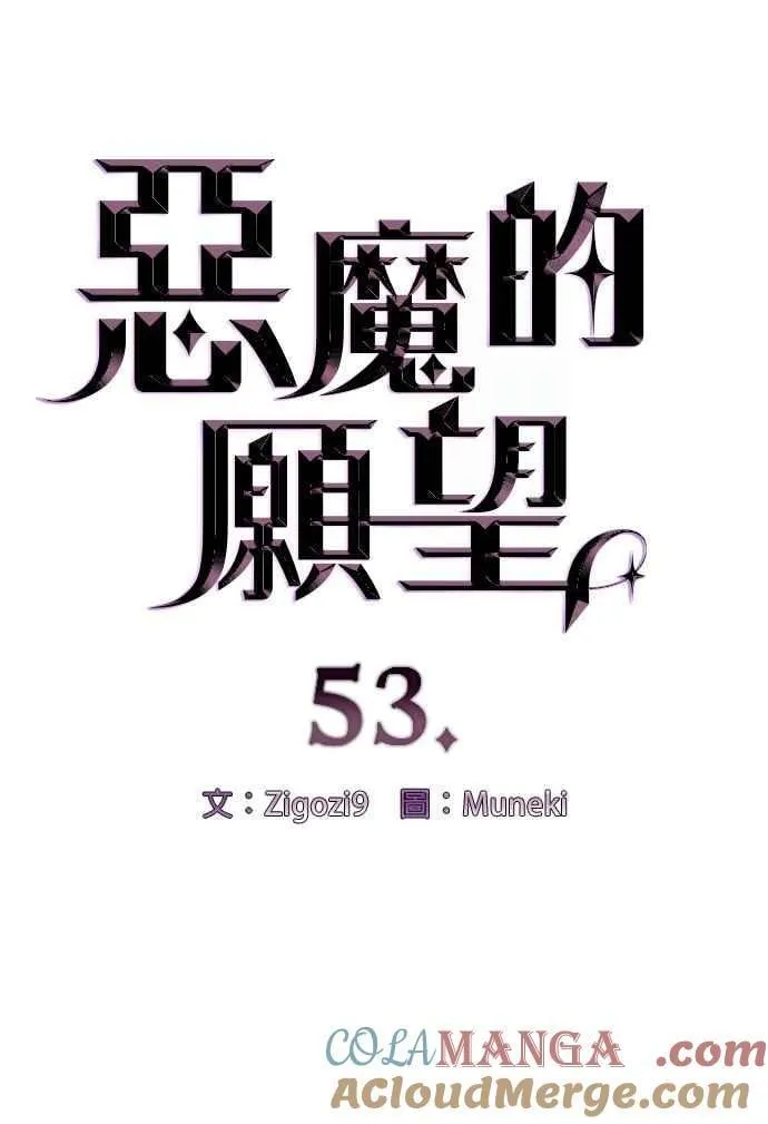 恶魔的愿望韩漫未删减漫画,第53话2图