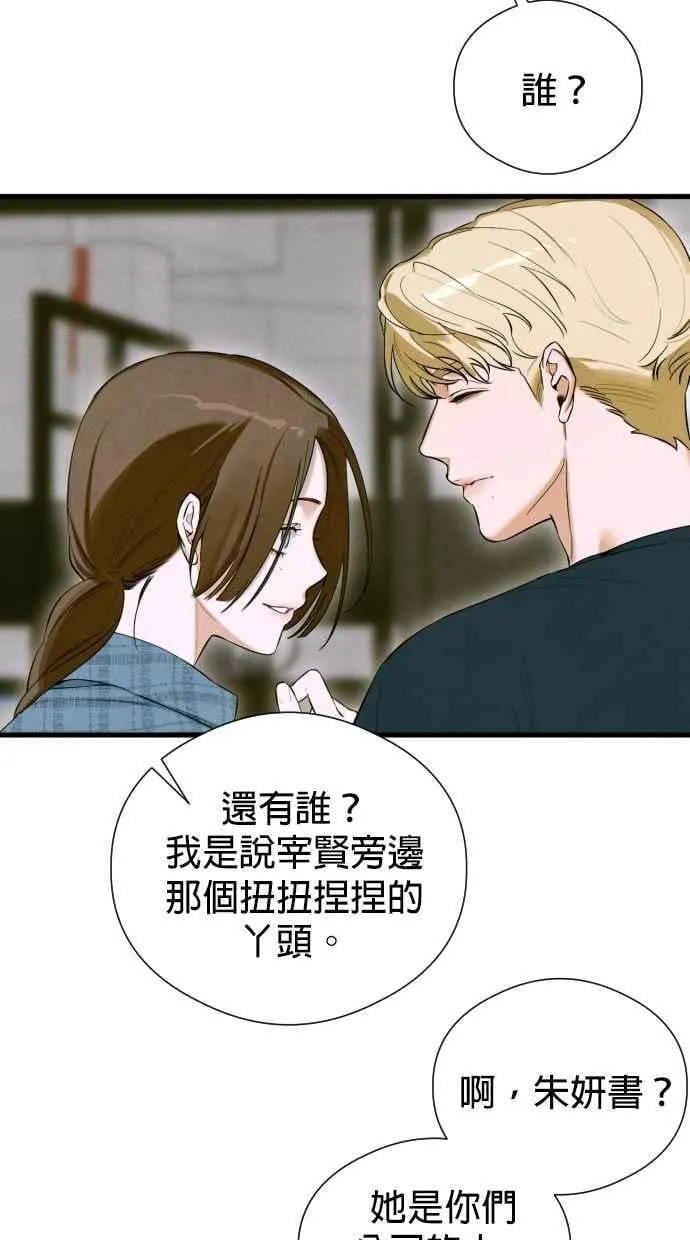 恶魔的愿望韩漫未删减漫画,第54话1图
