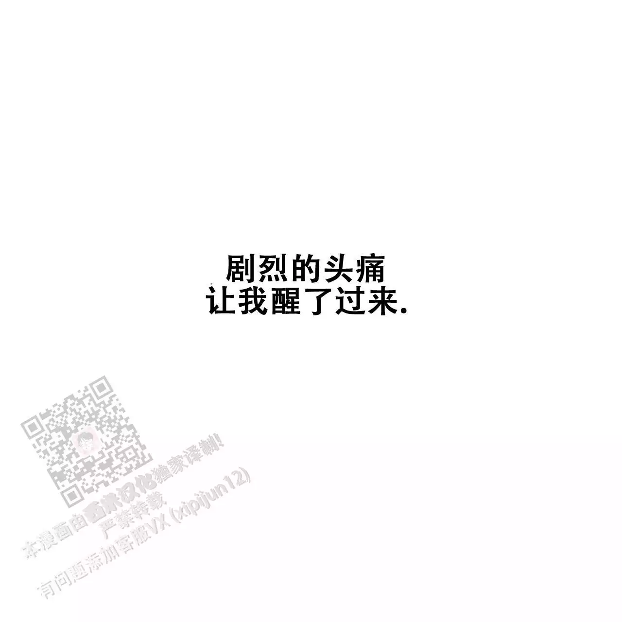 缺失的记忆漫画,第27话1图