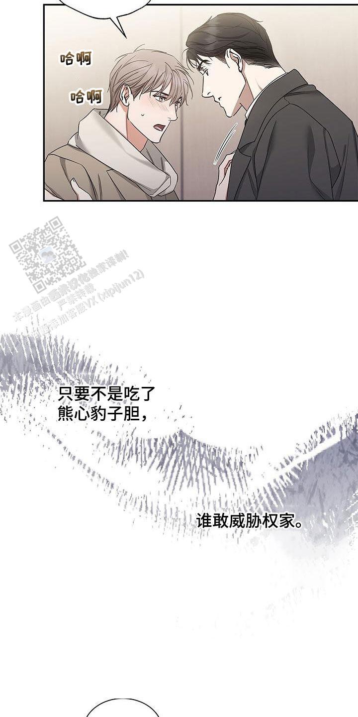 缺失的记忆彦泽小说漫画,第50话2图