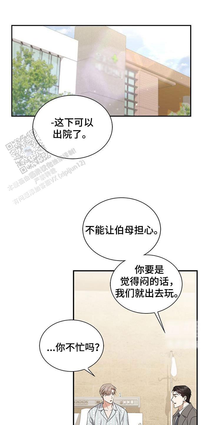 缺失的记忆漫画,第50话1图