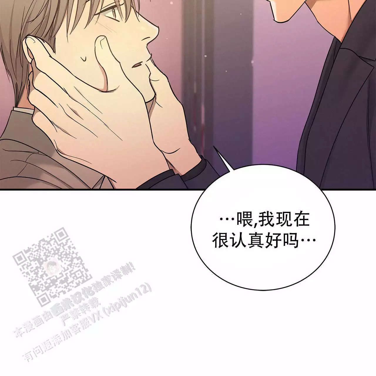 缺失的记忆漫画,第30话2图