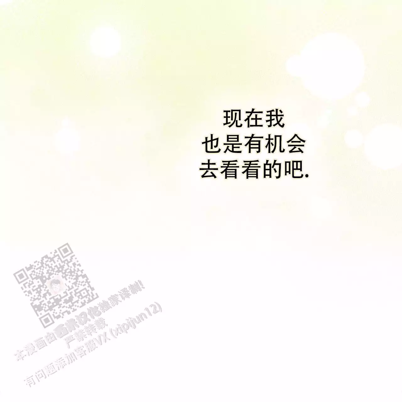 缺失的记忆漫画,第30话2图