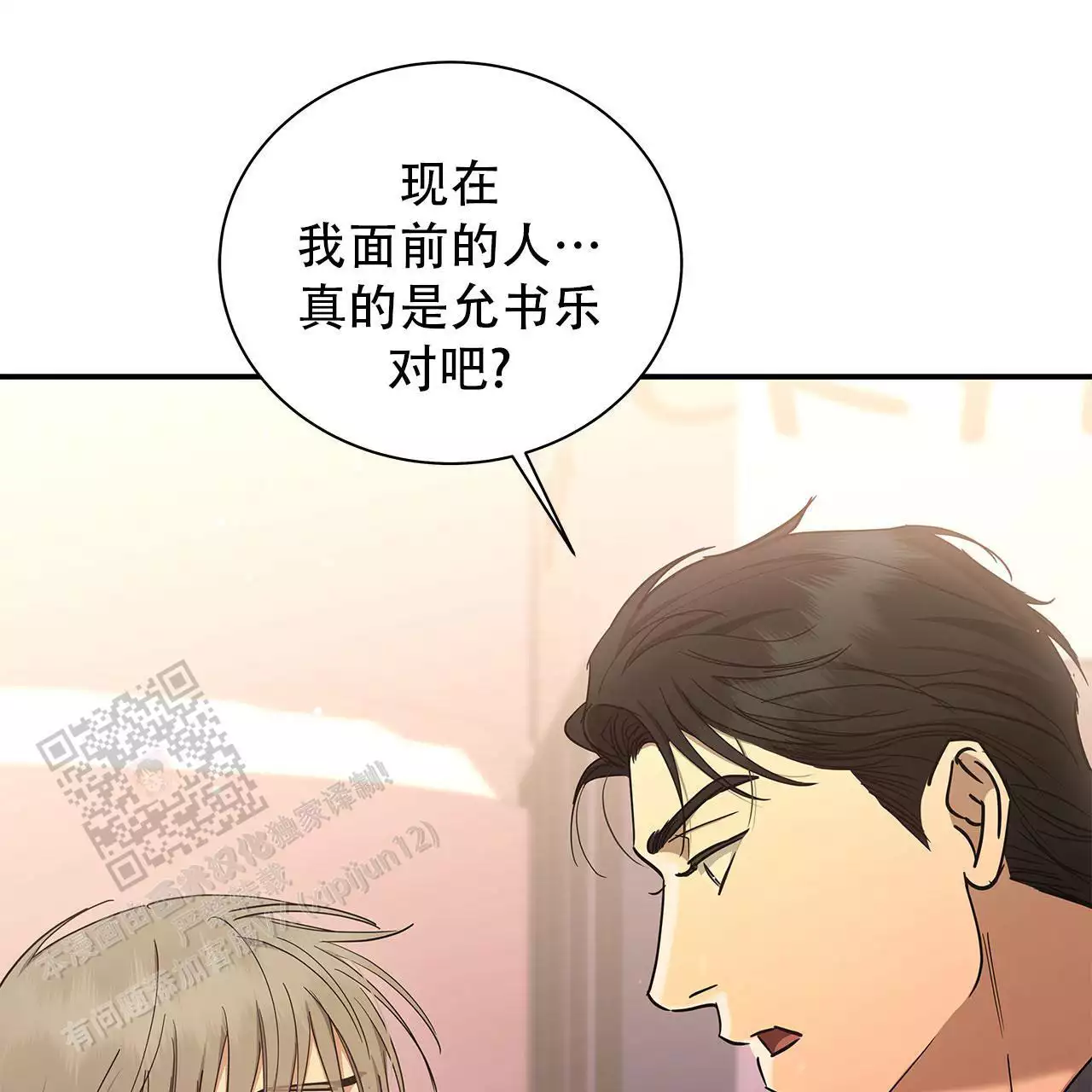 缺失的记忆漫画,第30话1图
